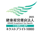 健康経営優良法人2025
